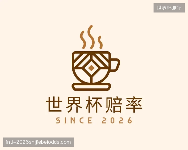 了解世界杯赔率公司